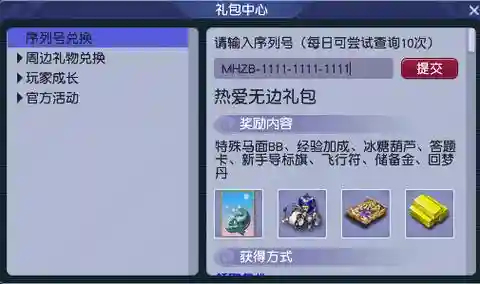 梦幻西游最新最全新手礼包攻略，梦幻西游新手礼包都有什么东西插图