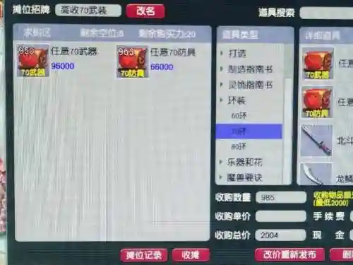 梦幻西游倒手装备赚钱，梦幻西游装备倒卖技巧插图1