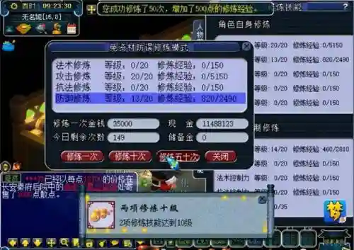 梦幻西游藏修炼，梦幻西游修炼效果图插图