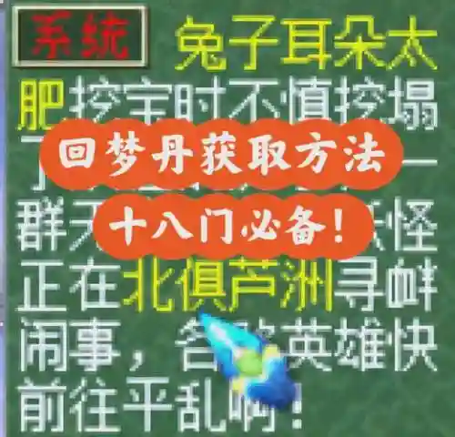 梦幻西游老回梦丹，梦幻西游回梦丹怎么吃划算插图1
