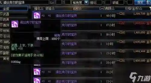 dnf2018武器12冰暗宝珠，dnf冰暗宝珠叫什么插图1