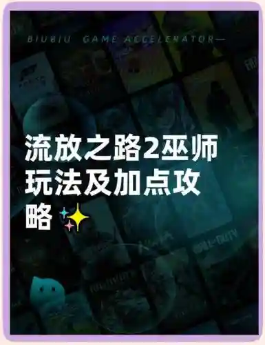 召唤英雄巫师阵容搭配图，召唤巫师大师加点插图