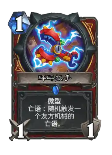 炉石传说增加武器耐久卡牌，炉石新武器插图1