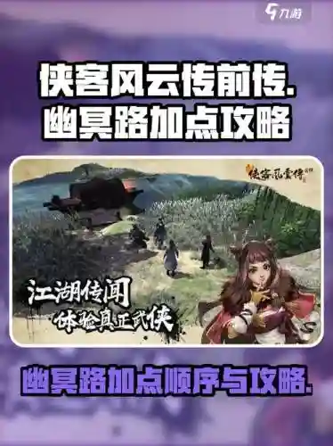 侠客风云前传技能顺序,侠客风云前传技能顺序图插图 侠客风云前传技能顺序,侠客风云前传技能顺序图插图