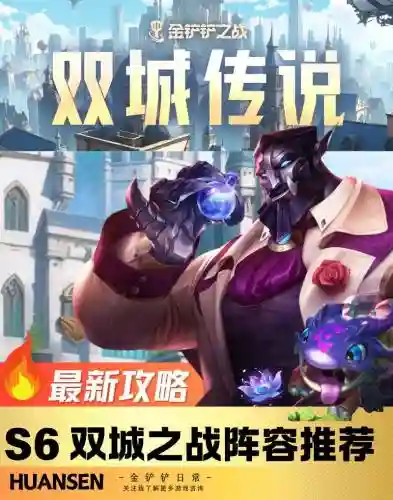 双城之战最完美阵容搭配，双城之战腾讯视频插图