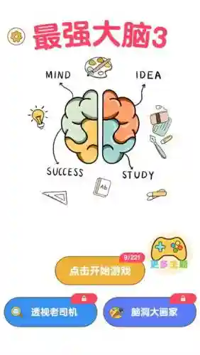 最强大脑的官方游戏攻略，最强大脑游戏官网插图