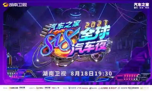 全球汽车之夜嘉宾阵容搭配，汽车之家全球汽车之夜节目单插图