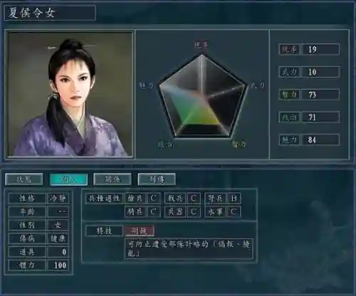 三国志11夏侯令女技能，三国志11夏侯令女登场插图1