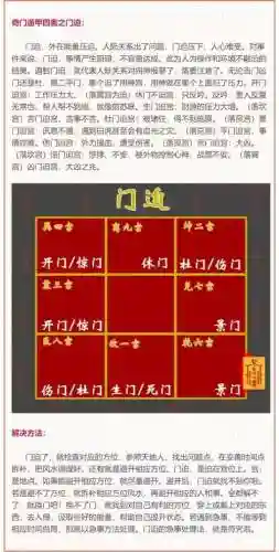 100道门4攻略30关，100道门最新攻略1至50关插图1