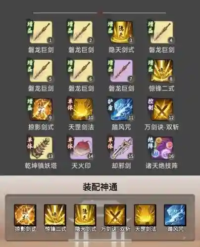 御剑情缘80级夜叉攻略，御剑情缘夜叉阵法搭配插图