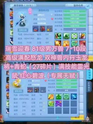 神武3Df御兽技能，神武御兽技能选择插图