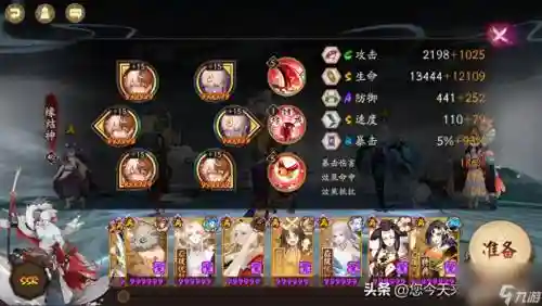 一目连阵容搭配图，ssr一目连阵容搭配插图