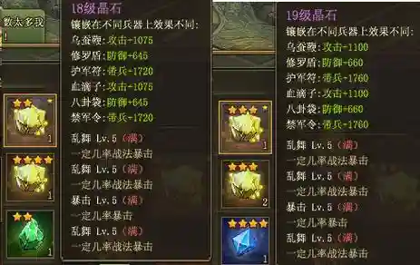攻城掠地5级宝石技能选择，攻城掠地5级宝石技能选择哪个插图1
