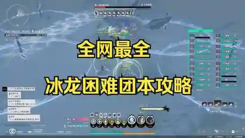 冰龙搭配防守阵容,冰龙要全团冰抗吗插图1 冰龙搭配防守阵容,冰龙要全团冰抗吗插图1