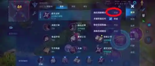 局内装备栏替换有什么用，局内装备怎么调节插图