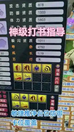 梦幻6技能宝宝怎么打书，梦幻6技能孩子多少钱插图