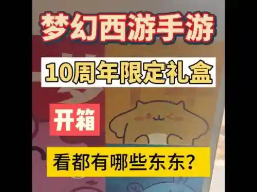 梦幻西游最新最全新手礼包攻略，梦幻西游新手礼包都有什么东西插图1