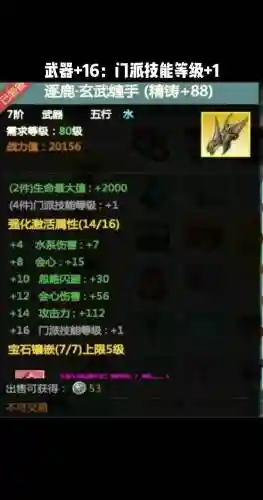 剑侠世界双忽闪武器，剑侠世界武器强16插图1