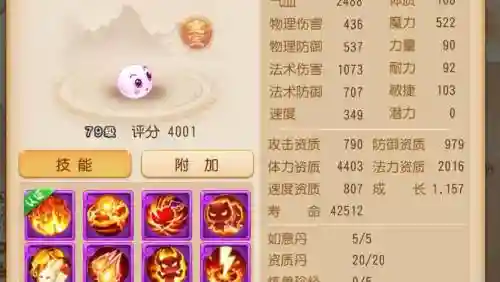 梦幻西游的宝特性对怪物起效吗,梦幻宝宝特性开了消耗什么插图1 梦幻西游的宝特性对怪物起效吗,梦幻宝宝特性开了消耗什么插图1