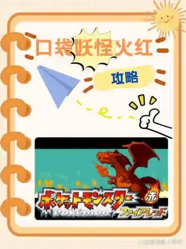 口袋怪兽火红洞察技能，口袋妖怪火红山洞攻略插图