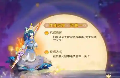 天骄+9阶技能，新天骄九阶技能怎么升级插图1