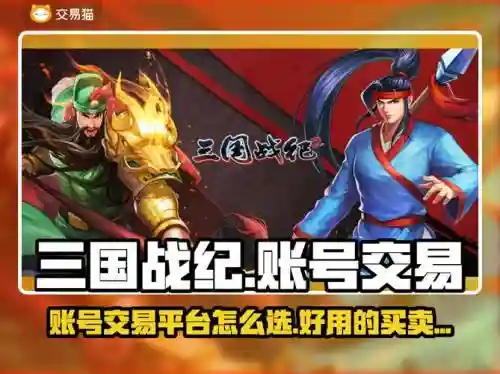 三国战记65战役副本攻略，三国战记65战役副本攻略视频插图1