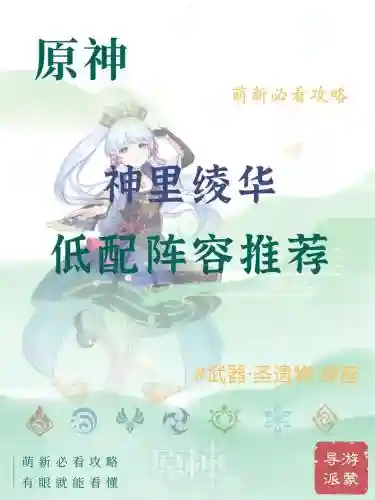 神里绫华阵容搭配七七，神里绫华搭配队伍插图1