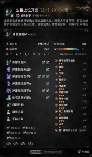 怪猎衣服技能等级怎么升，怪物猎人装备的技能怎么升级插图1