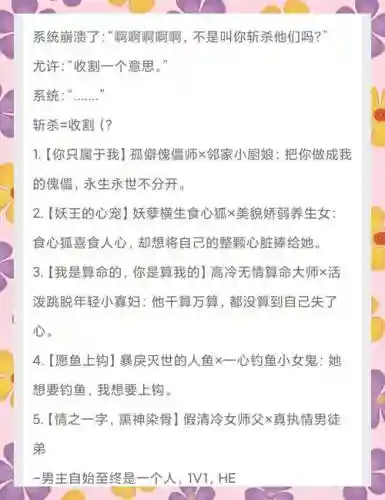 攻略反派的快穿文txt微盘，求攻略反派的快穿文插图
