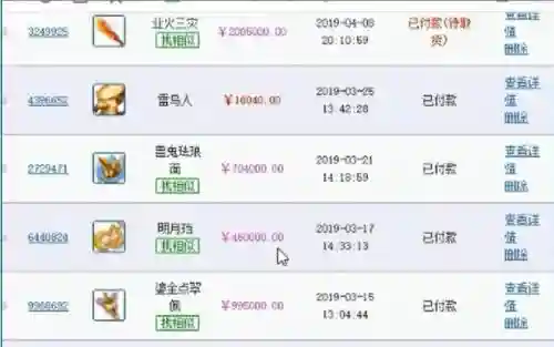 梦幻西游给予记录表，梦幻西游给钱记录插图