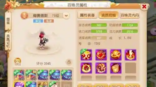 梦幻西游花妖进阶能变造型，梦幻花妖卡合成插图1
