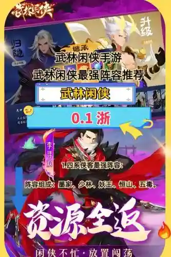 武林闲侠阴系阵容搭配，武林闲侠强度插图1