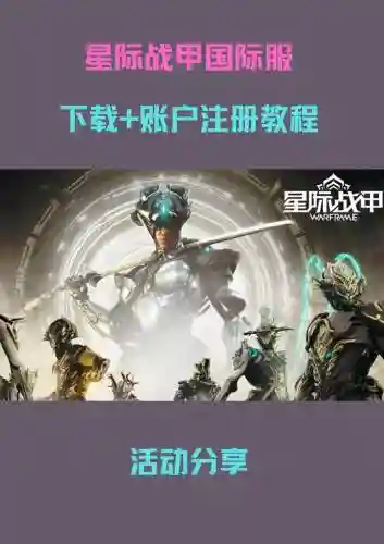 星际战甲自动放技能，星际战甲自动放技能怎么开插图1