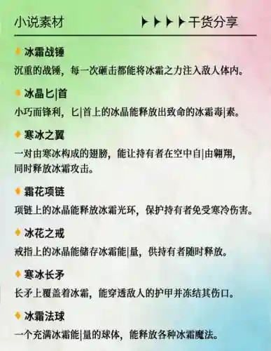 冰结师毕业武器有哪些，冰结师选什么武器插图1