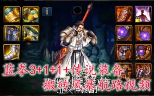 蓝拳90版本拿85的武器，85版本蓝拳带什么史诗套装插图