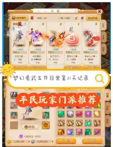 我的门派怎么搭配阵容好,我的门派选择插图1 我的门派怎么搭配阵容好,我的门派选择插图1