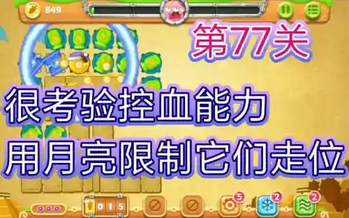保卫萝卜2攻略77攻略，保卫萝卜2攻略 77插图1