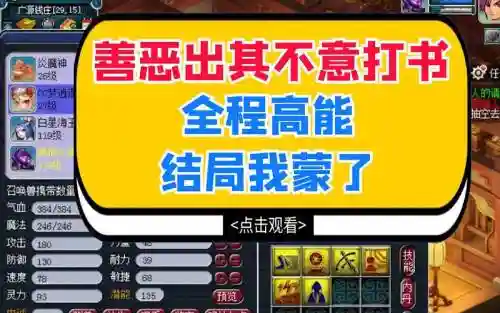 梦幻西游出善恶书了，梦幻西游出善恶书了吗插图