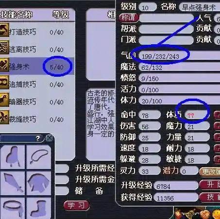 梦幻西游强身在哪学，梦幻强身哪里学插图1