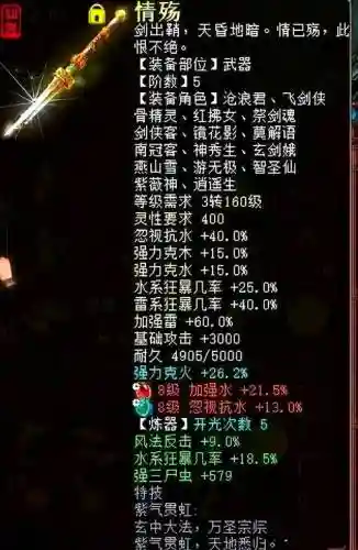 大话西游2仙族强法武器,大话2仙族法术伤害插图1 大话西游2仙族强法武器,大话2仙族法术伤害插图1