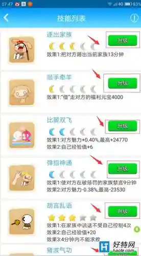 派派里技能有用吗，派派技能最高是什么样插图1