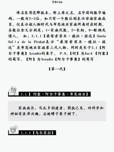 百年家族攻略，百年家族攻略大全插图1