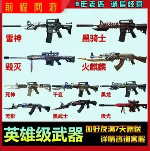 穿越火线奖励永久武器，穿越火线永久武器回收给什么插图1