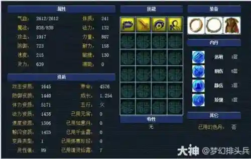 梦幻西游宝宝高内丹怎么打，梦幻西游宝宝高级内丹插图