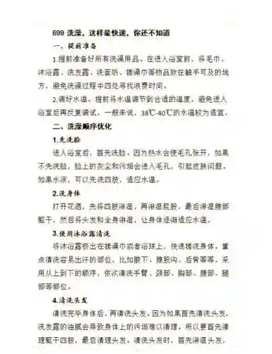 洗浴攻略,洗浴技巧插图1 洗浴攻略,洗浴技巧插图1