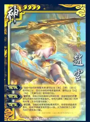 三国杀神赵云技能什么意思,三国杀神赵云原版技能插图1 三国杀神赵云技能什么意思,三国杀神赵云原版技能插图1