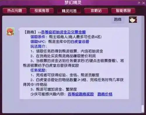 梦幻西游跑商抢货脚本，梦幻跑商脚本有什么好用的么插图1