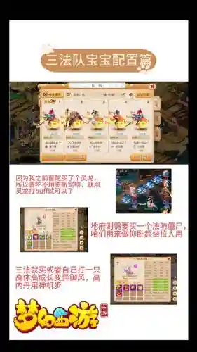 梦幻西游五开bb配置，梦幻5开怎么配宝宝插图