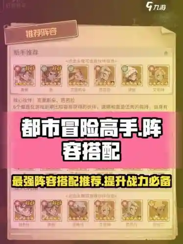 冒险3阵容搭配，冒险3阵容搭配攻略插图
