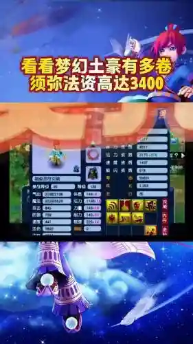 梦幻西游单法须弥好贵，梦幻西游须弥比普通法宠多秒多少插图